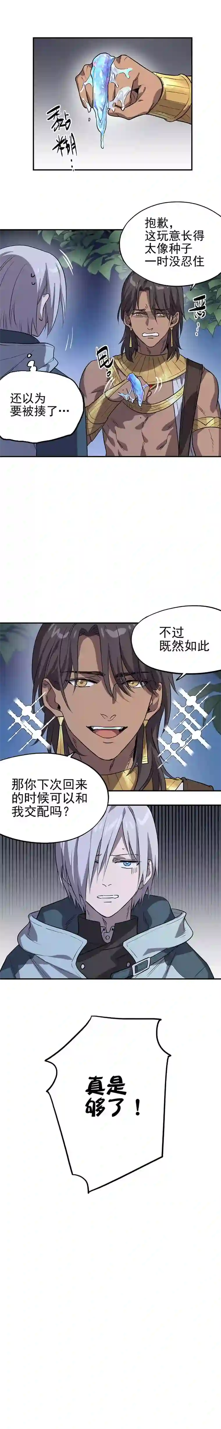 失落之门007-沟通失败