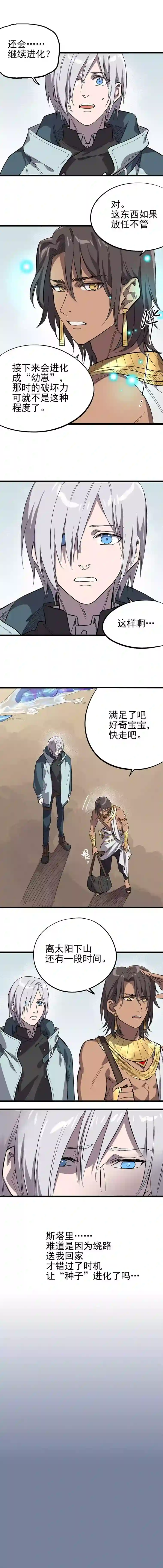 失落之门008-“种子”的进化