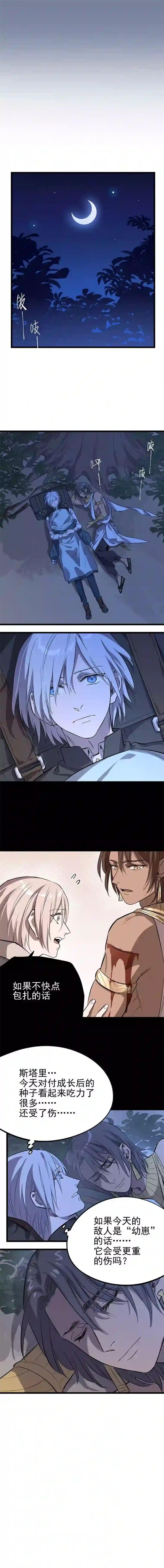 失落之门008-“种子”的进化