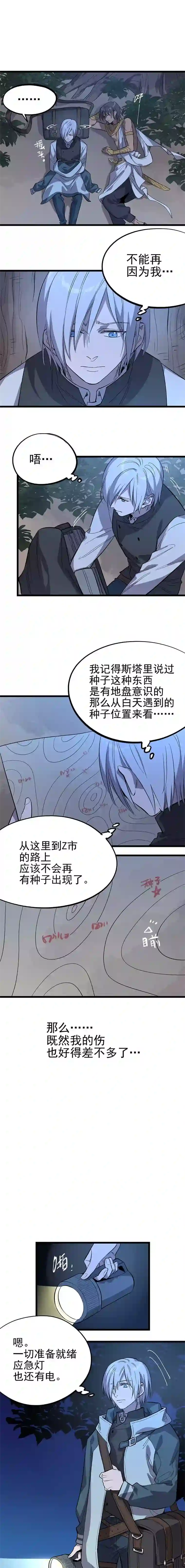 失落之门008-“种子”的进化