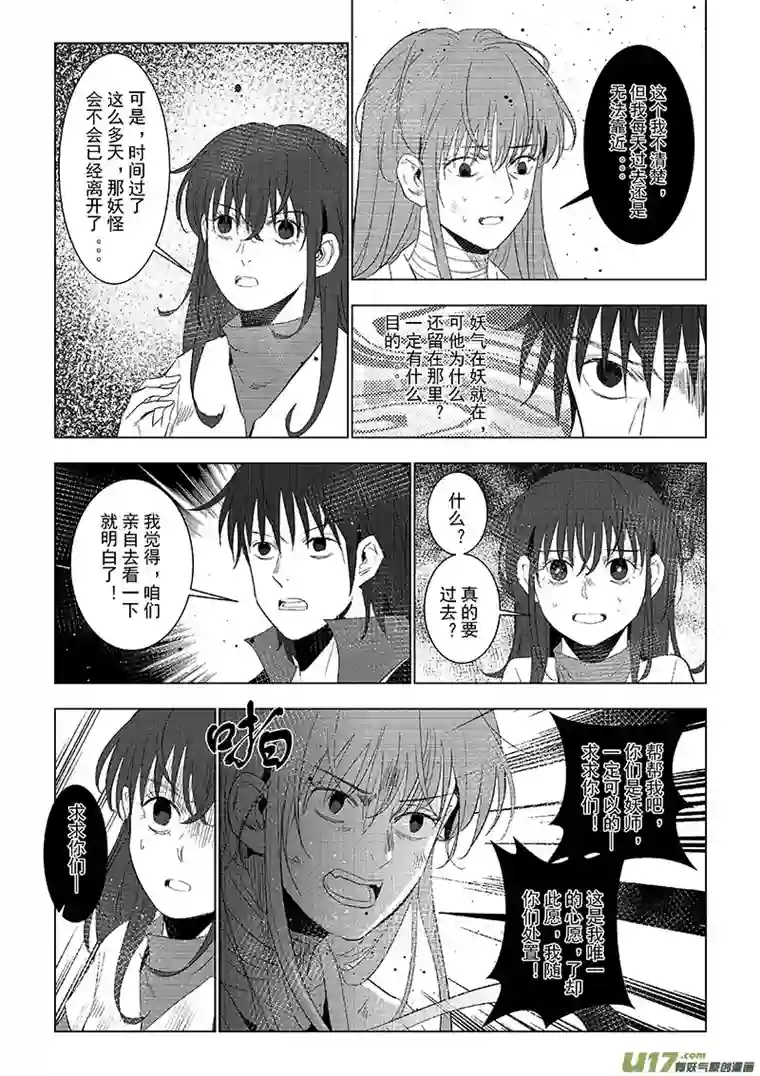 鬼神007-答应请求