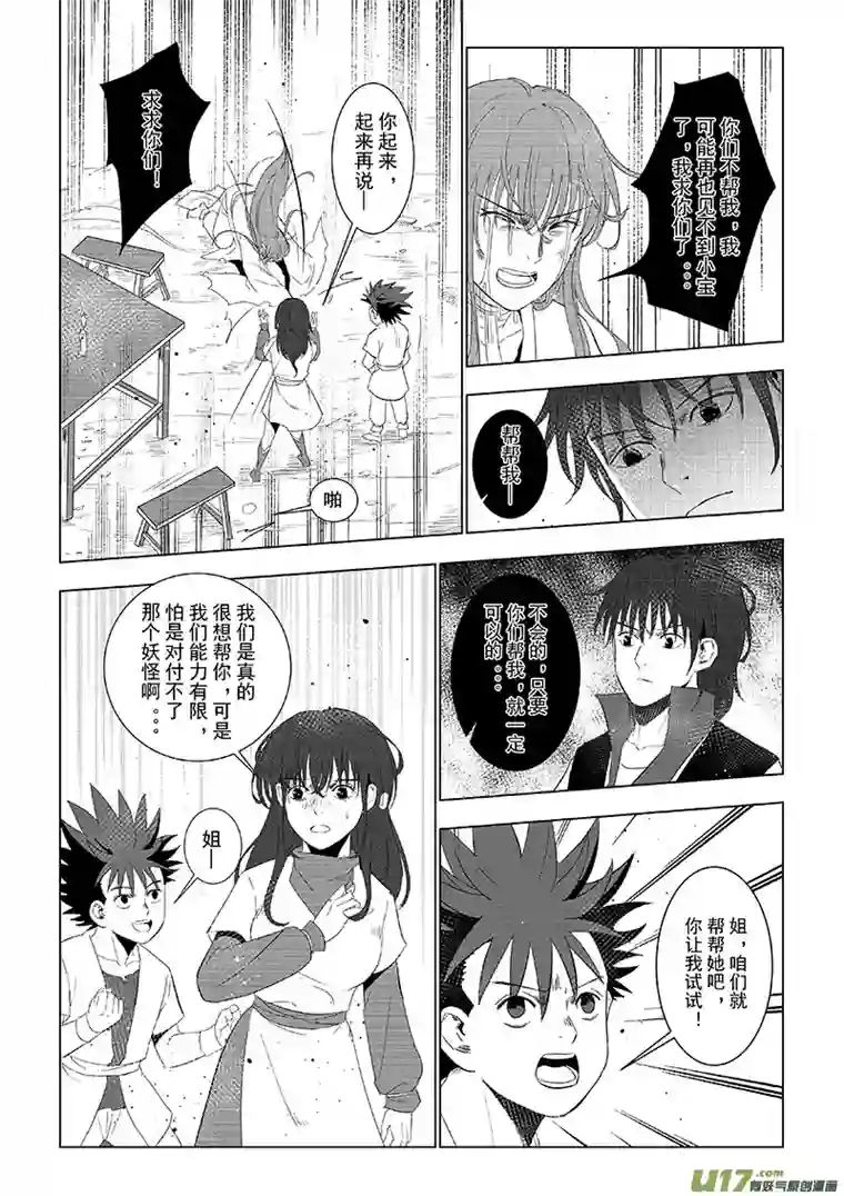 鬼神007-答应请求