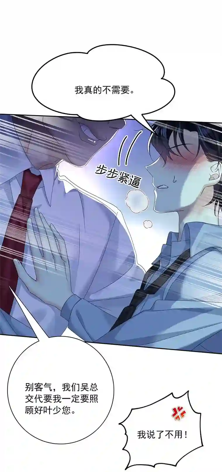 受制于人第24话 修罗场