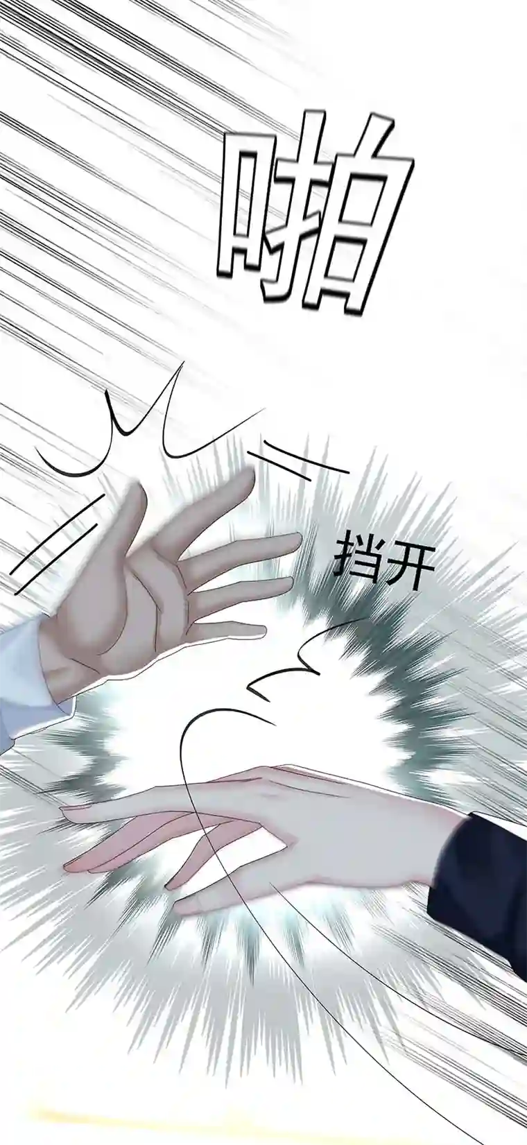 受制于人第24话 修罗场