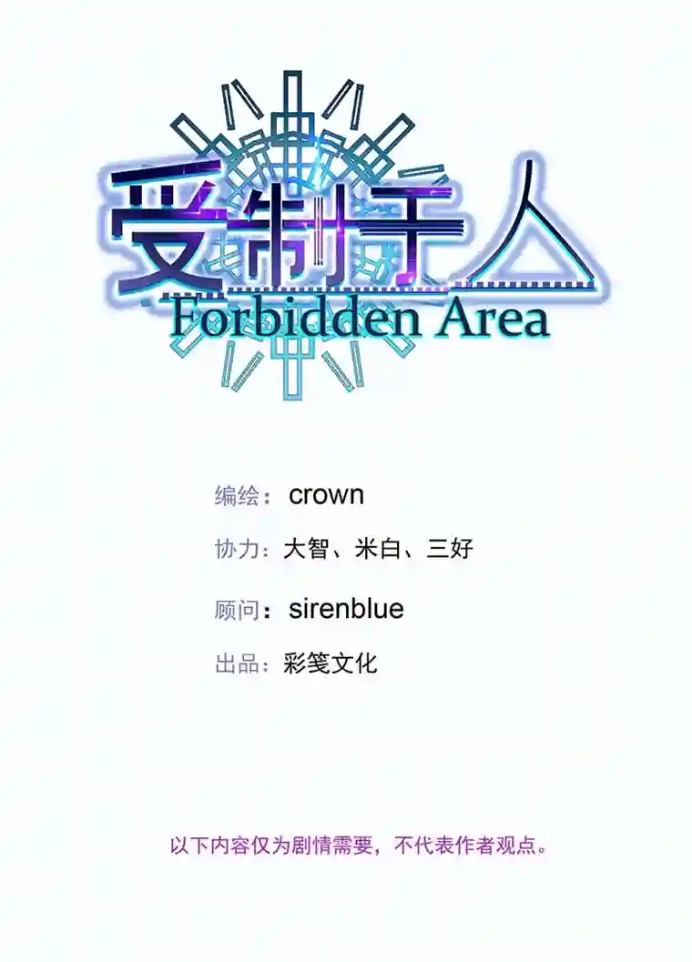 受制于人第24话 修罗场