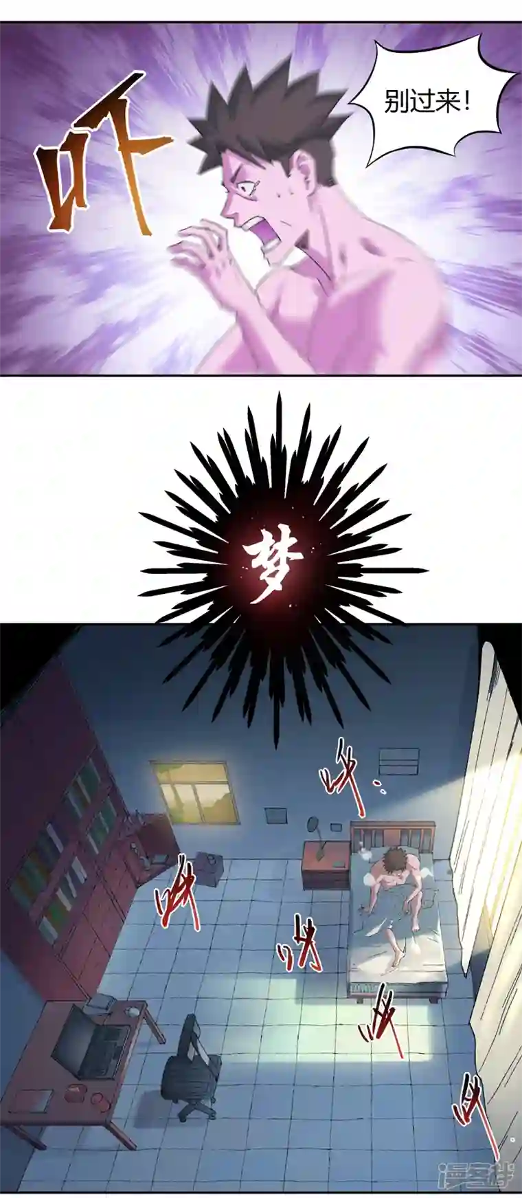 我的无间女友第1话