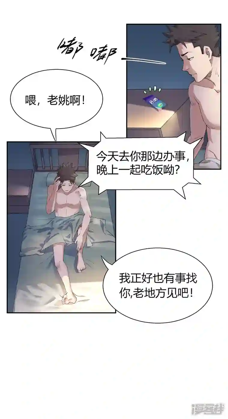 我的无间女友第1话