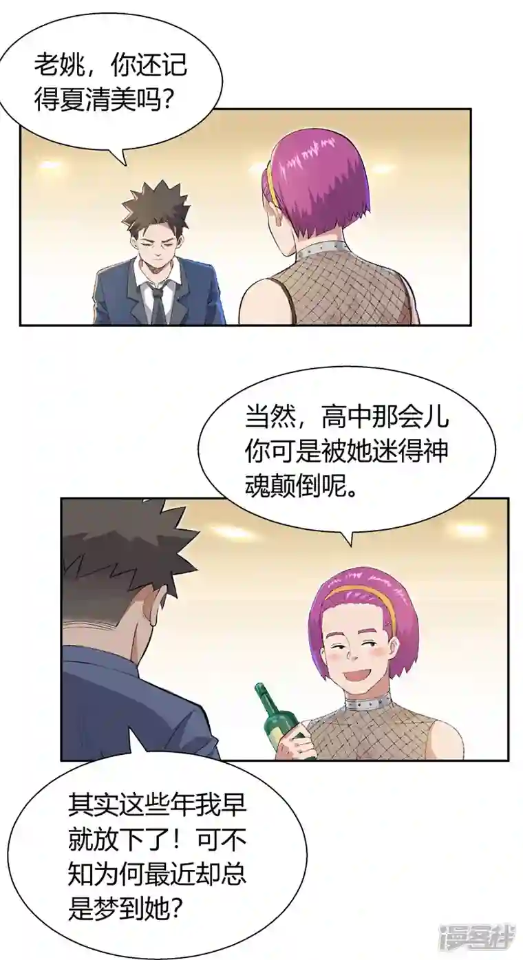 我的无间女友第1话