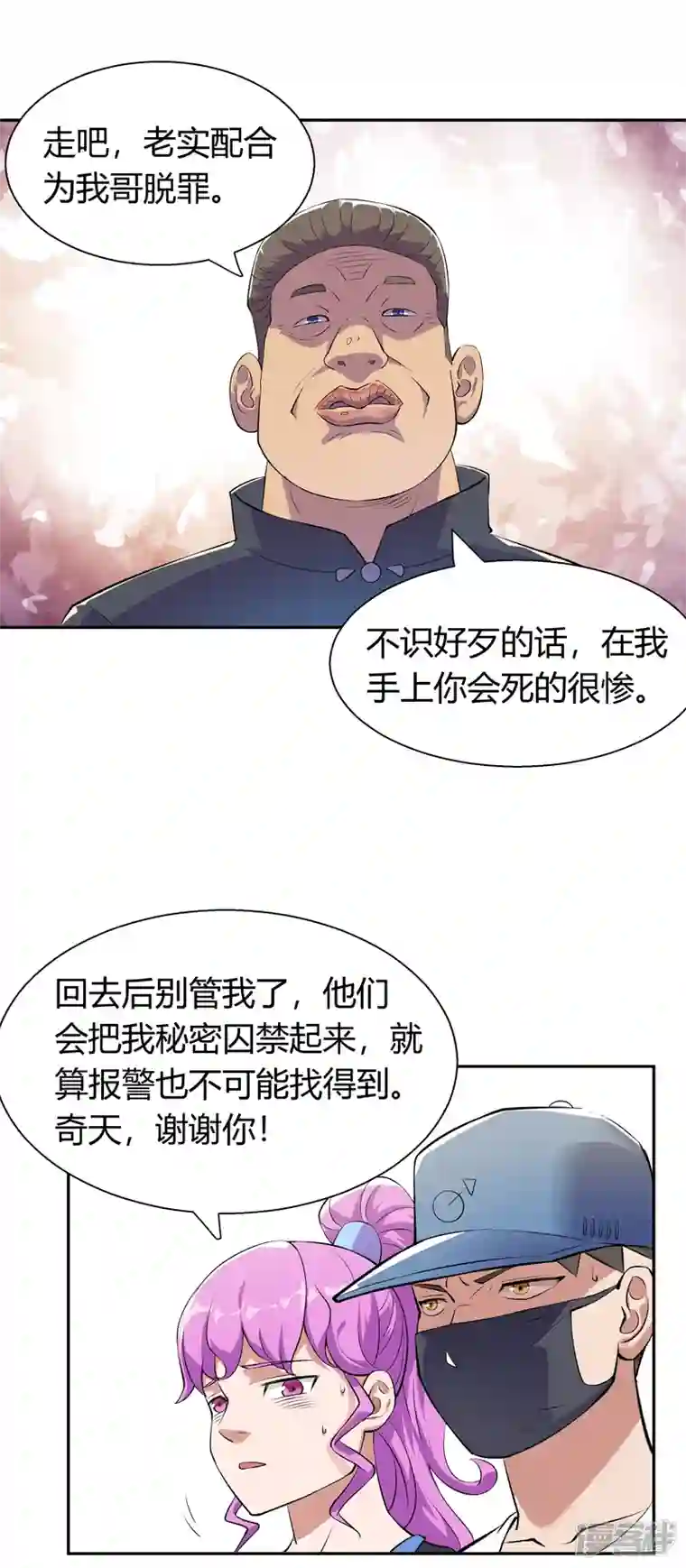 我的无间女友第7话