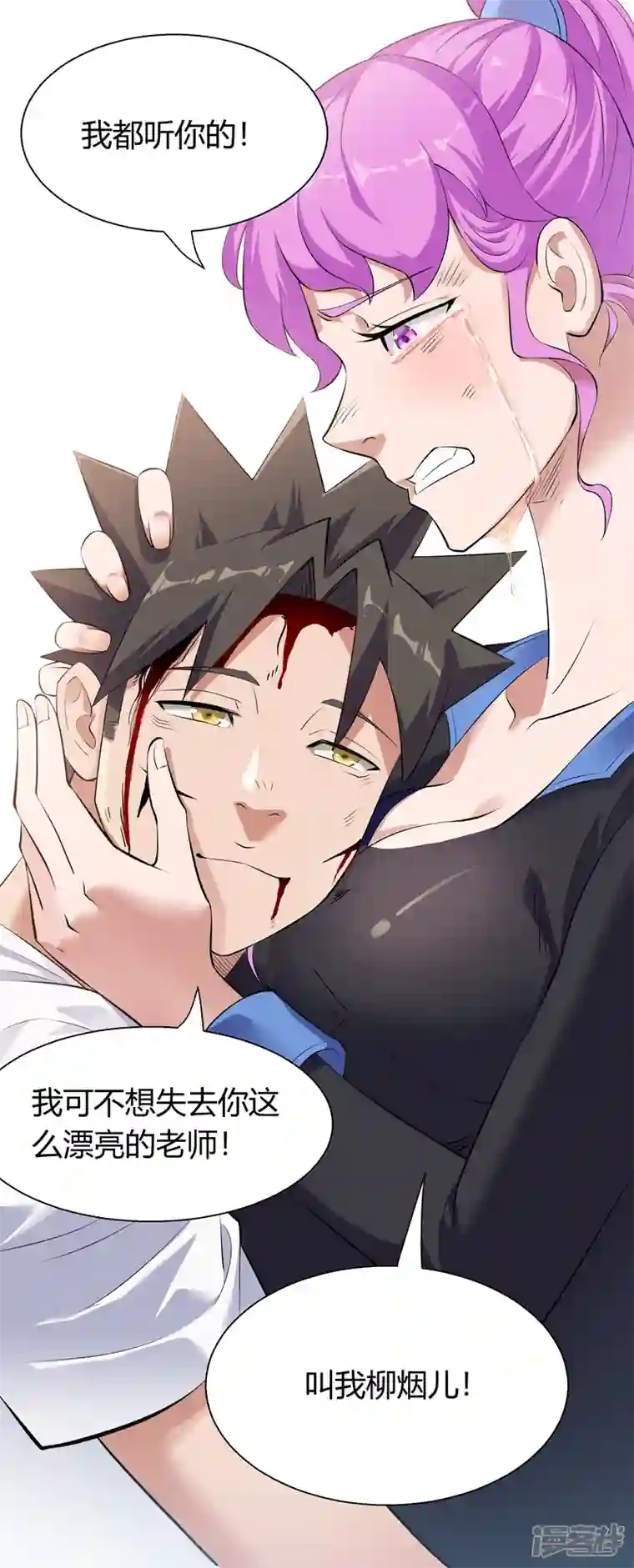 我的无间女友第7话