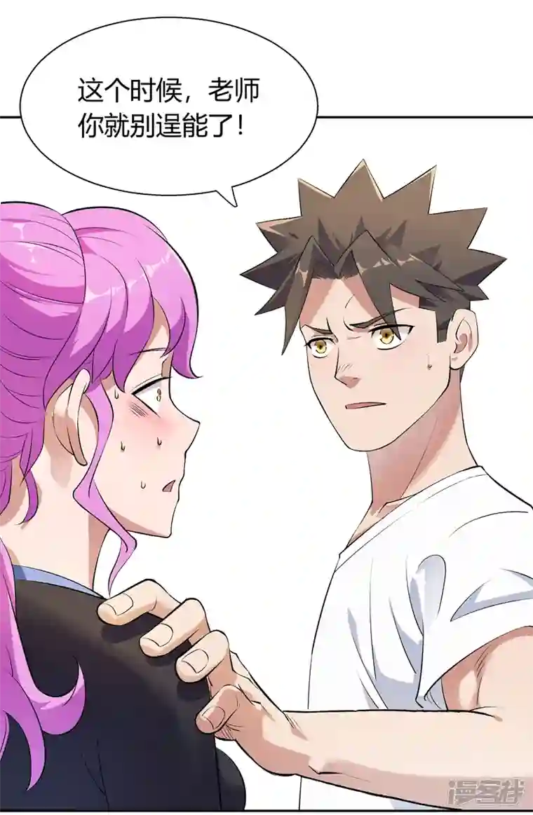 我的无间女友第7话