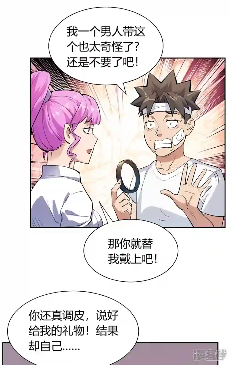 我的无间女友第8话