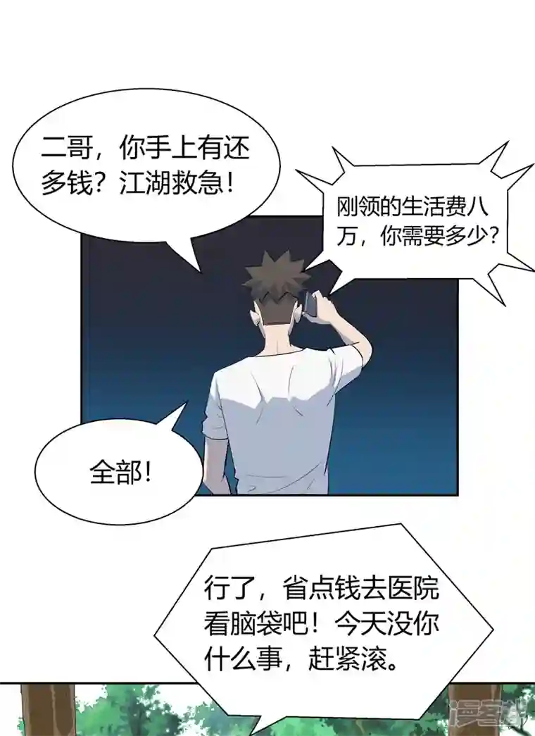 我的无间女友第9话