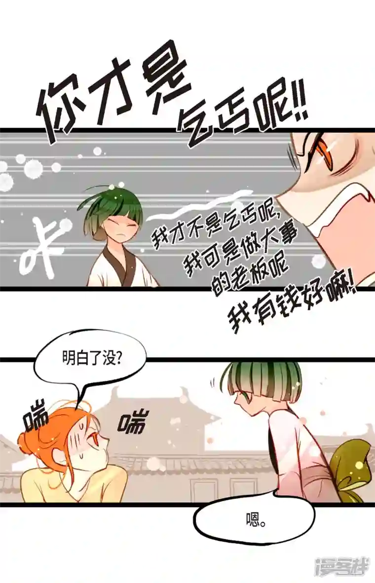 青蛇与红月第20话 不要轻易动情