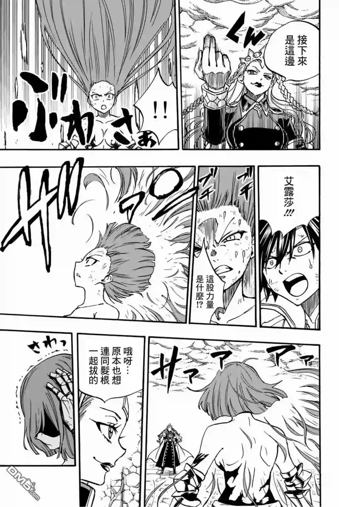 妖精的尾巴 百年任务第99话