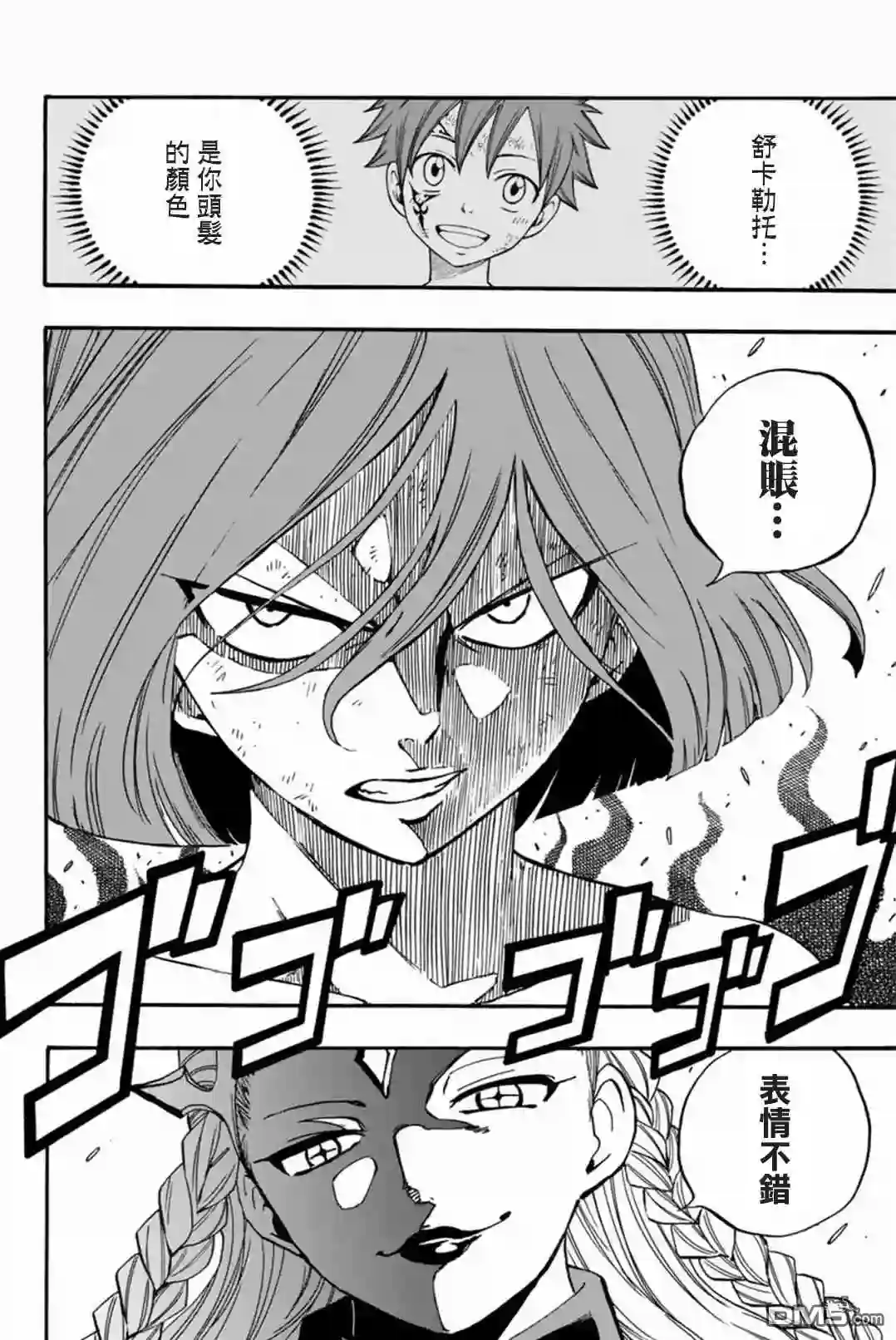 妖精的尾巴 百年任务第99话