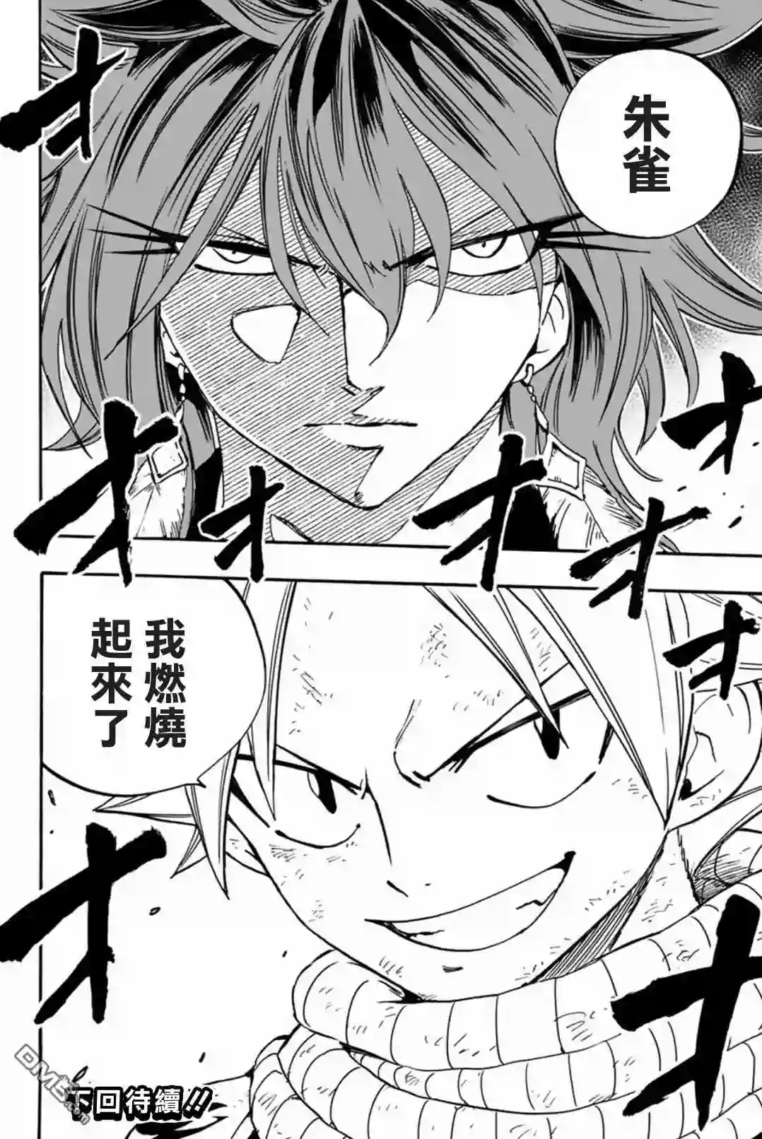 妖精的尾巴 百年任务第99话