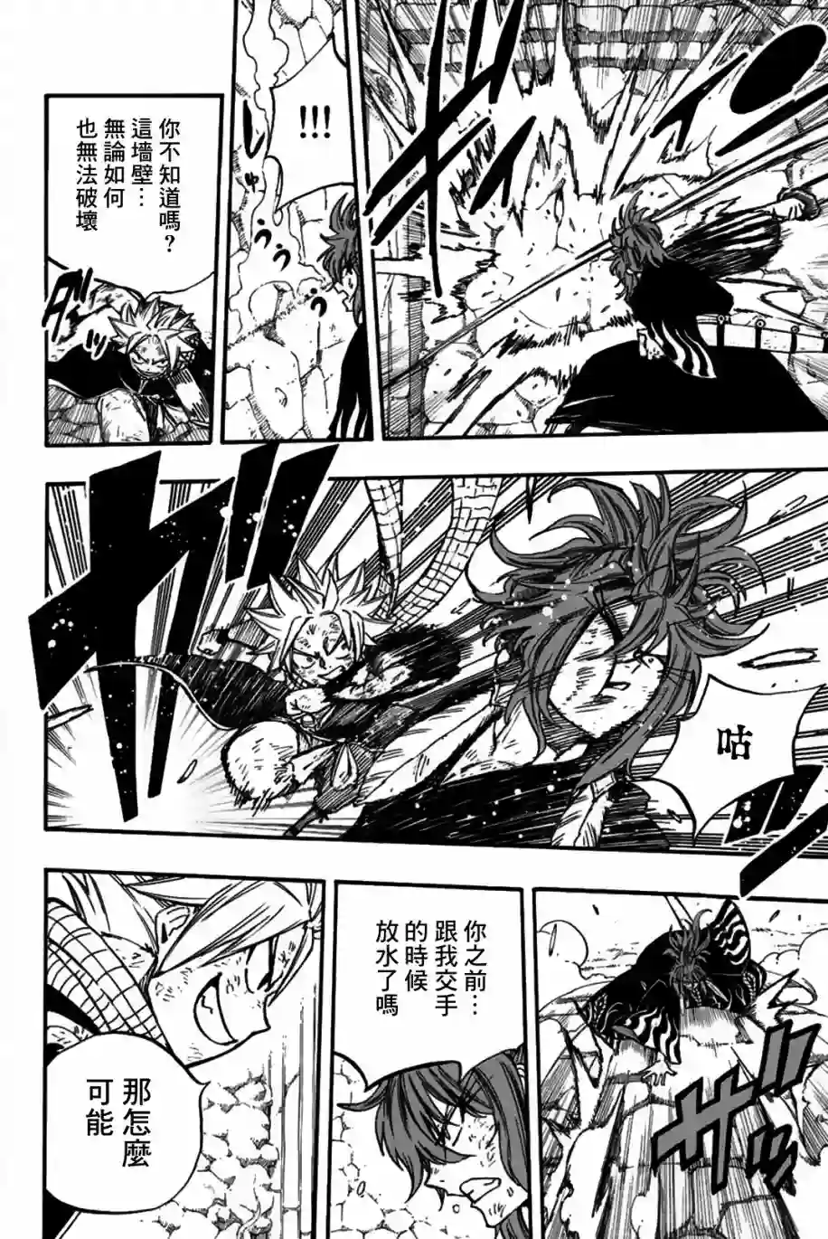 妖精的尾巴 百年任务第100话