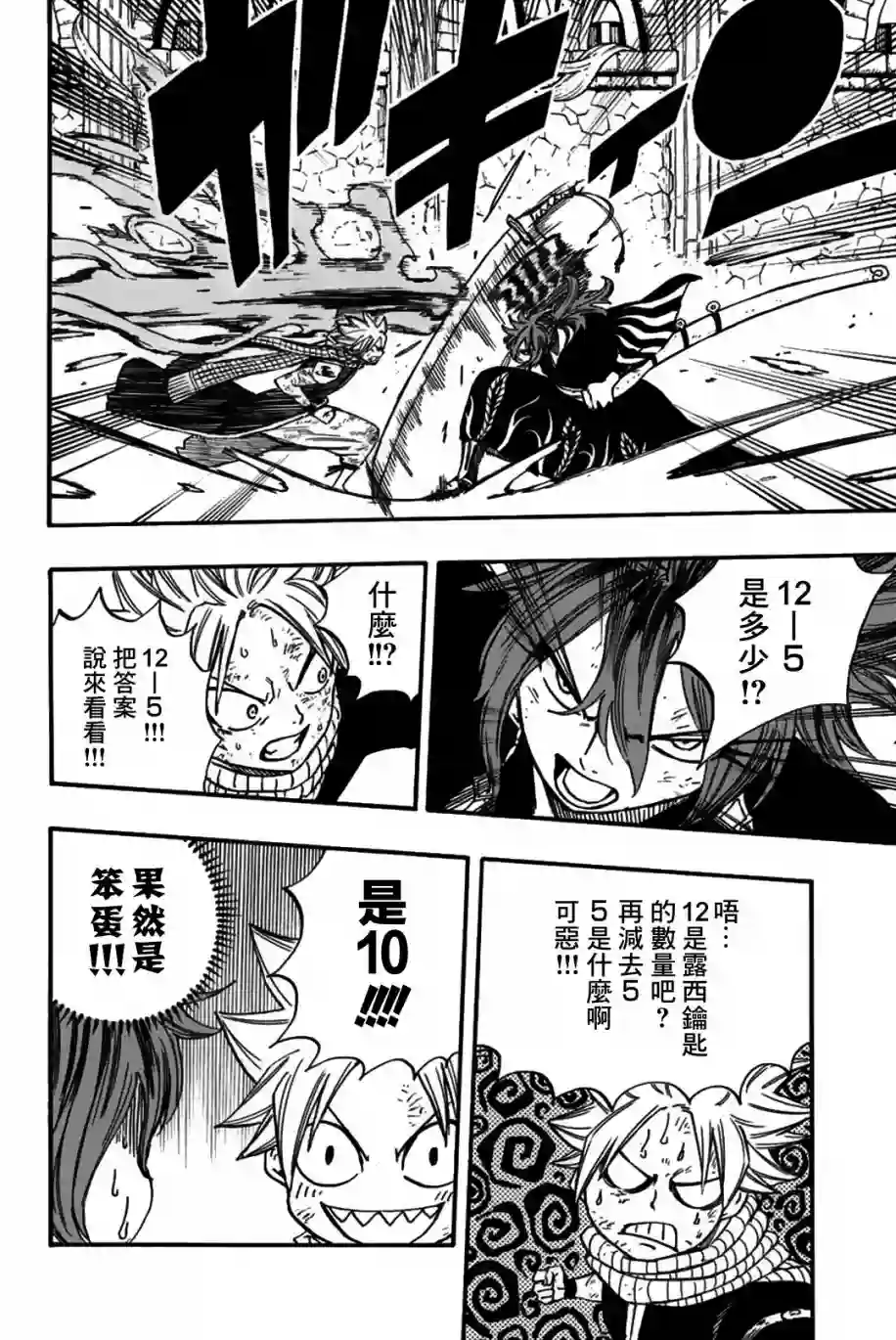 妖精的尾巴 百年任务第100话