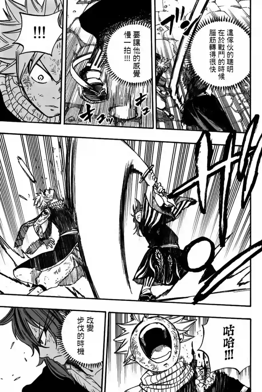 妖精的尾巴 百年任务第100话