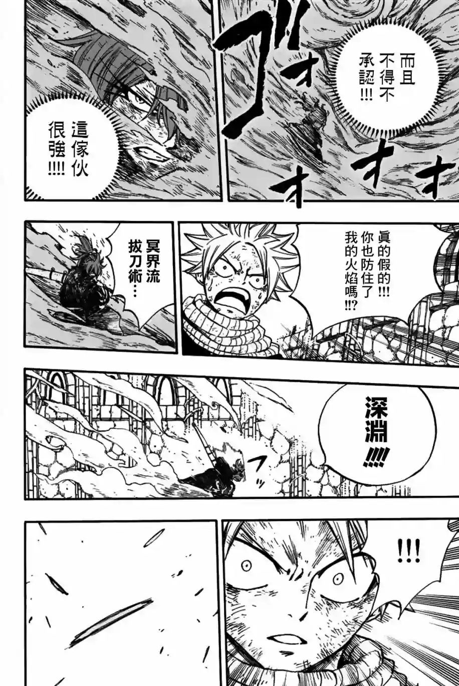 妖精的尾巴 百年任务第100话