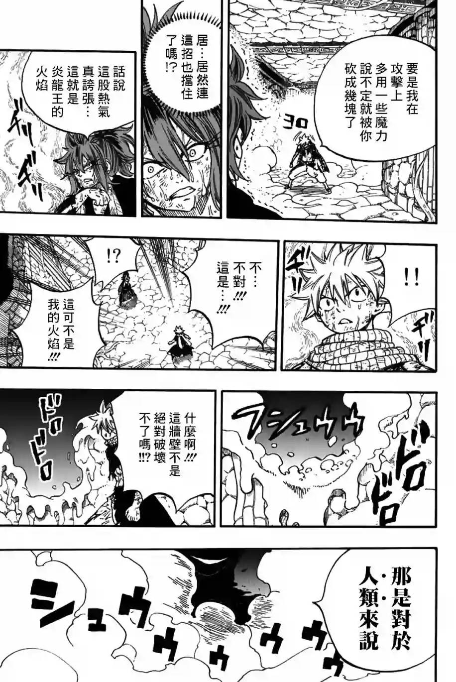 妖精的尾巴 百年任务第100话