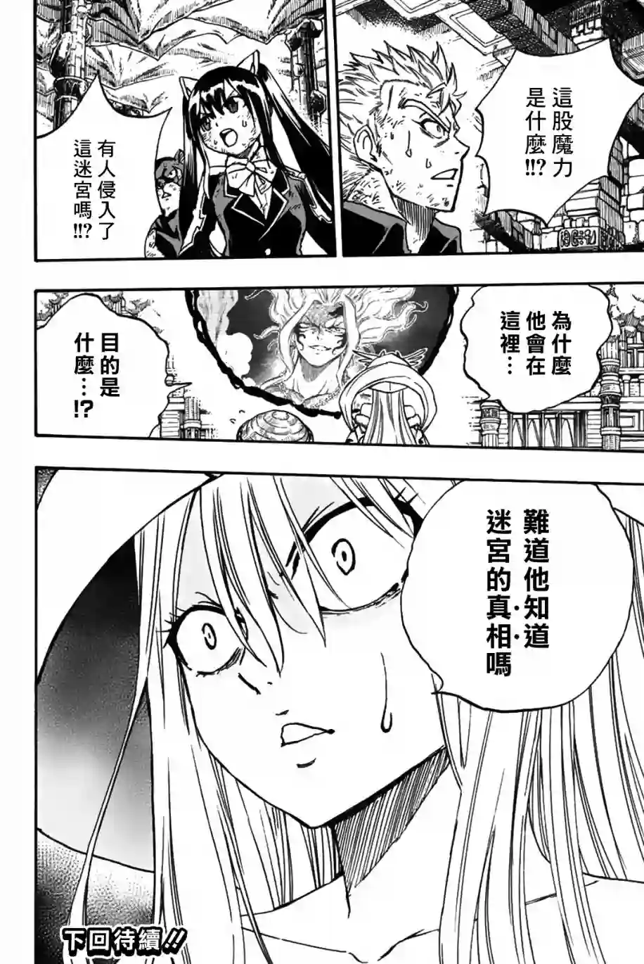 妖精的尾巴 百年任务第100话