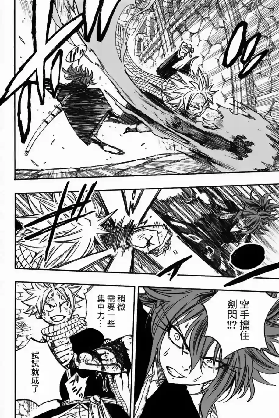 妖精的尾巴 百年任务第100话