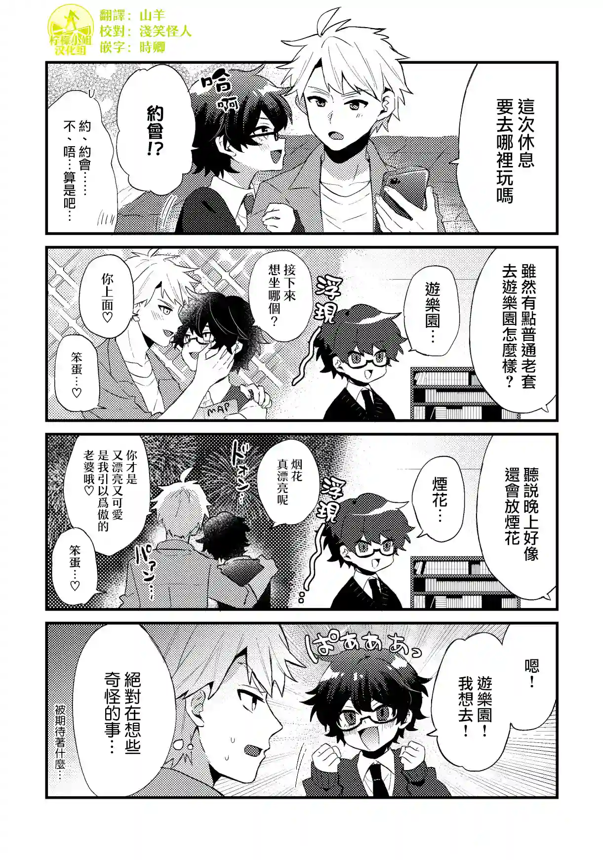 废柴男与年下竹马第07话