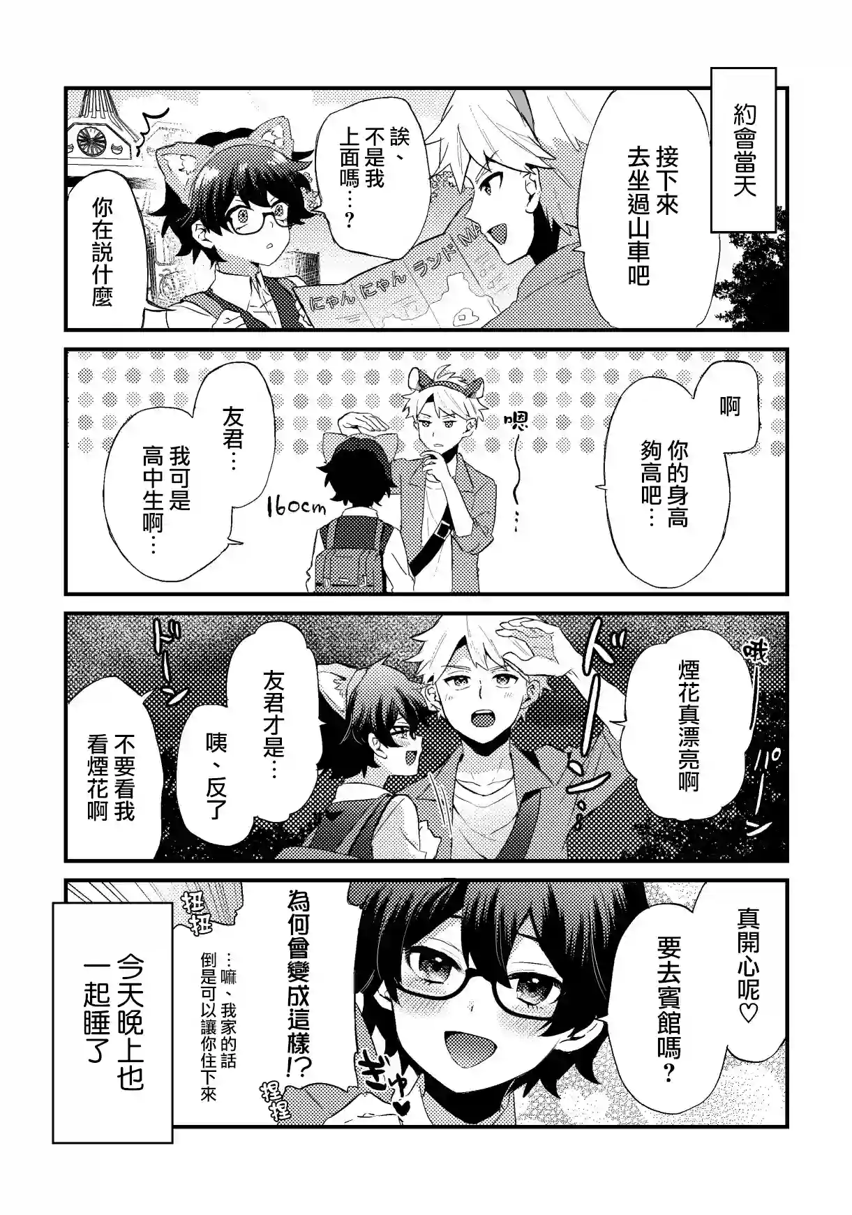 废柴男与年下竹马第07话