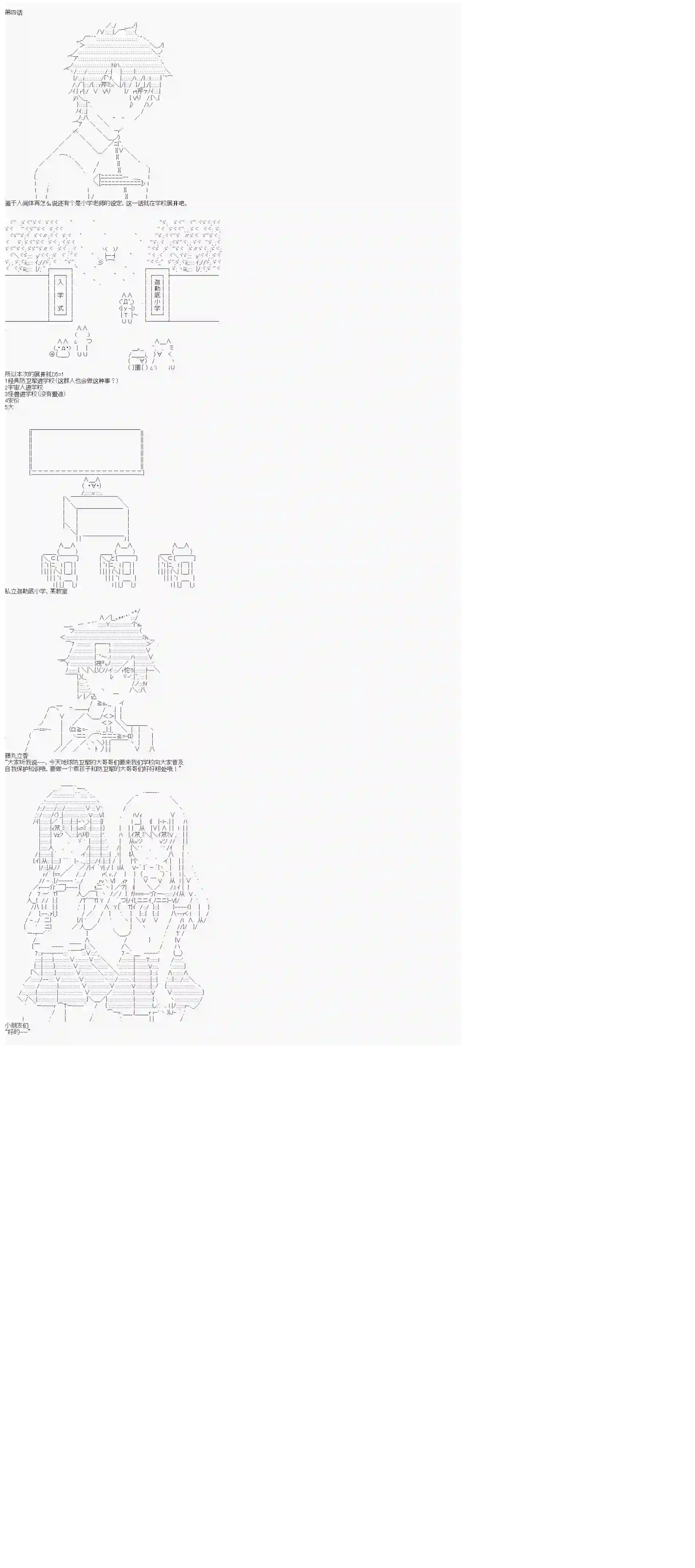 NEOS奥特曼第04话