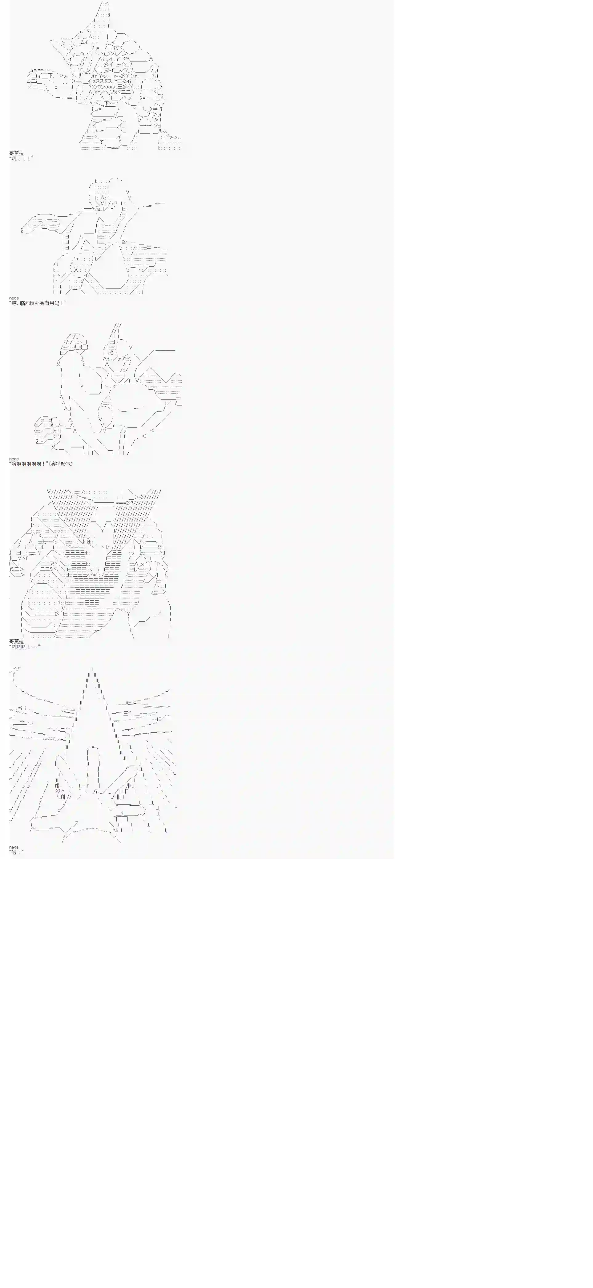 NEOS奥特曼第04话