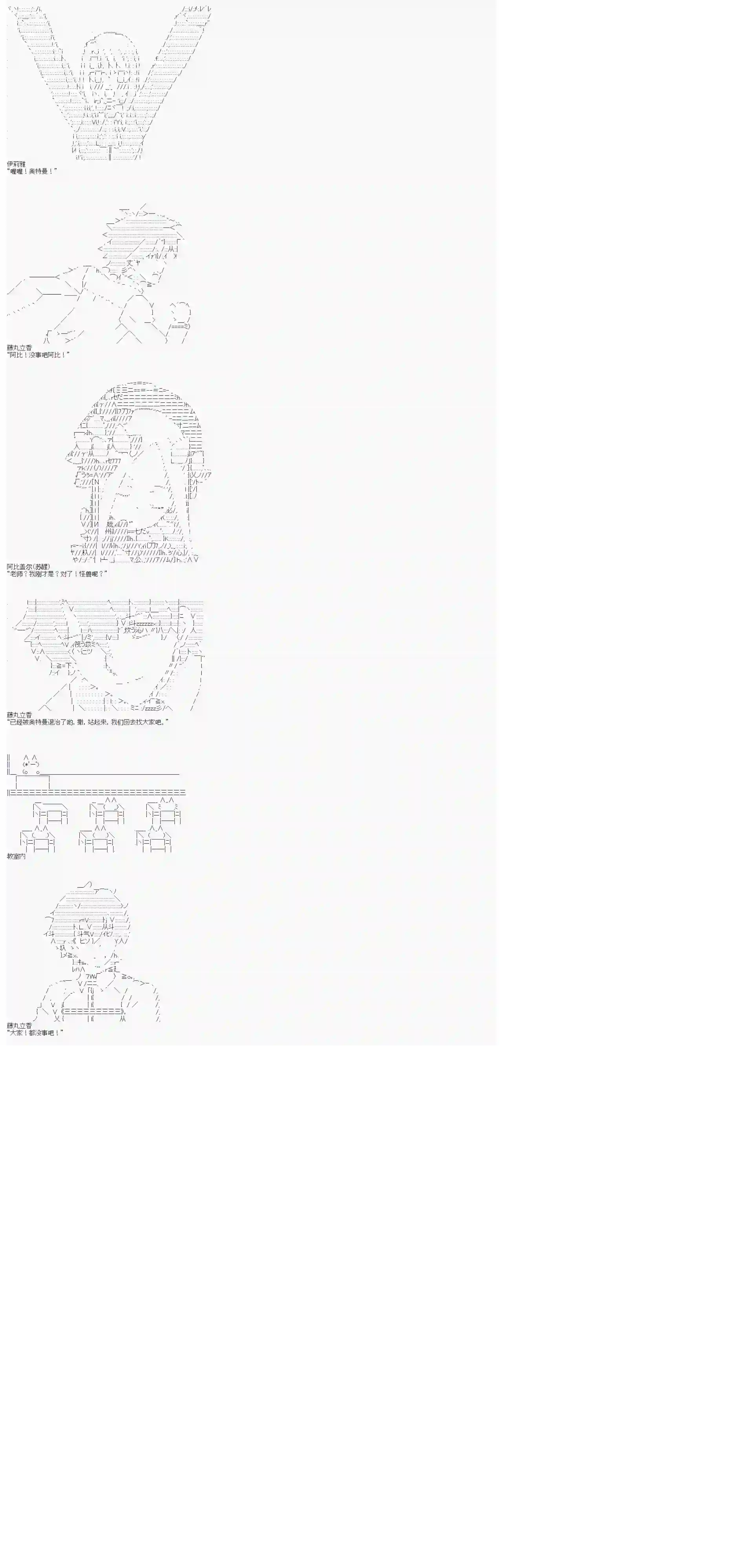 NEOS奥特曼第04话