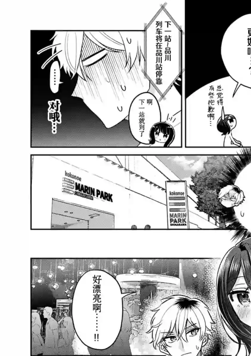 笨拙的纯情恋爱男第07话