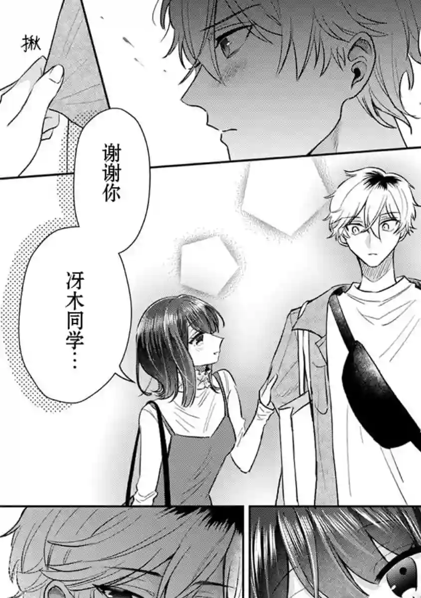 笨拙的纯情恋爱男第07话