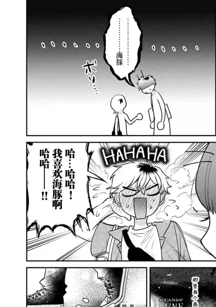 笨拙的纯情恋爱男第07话
