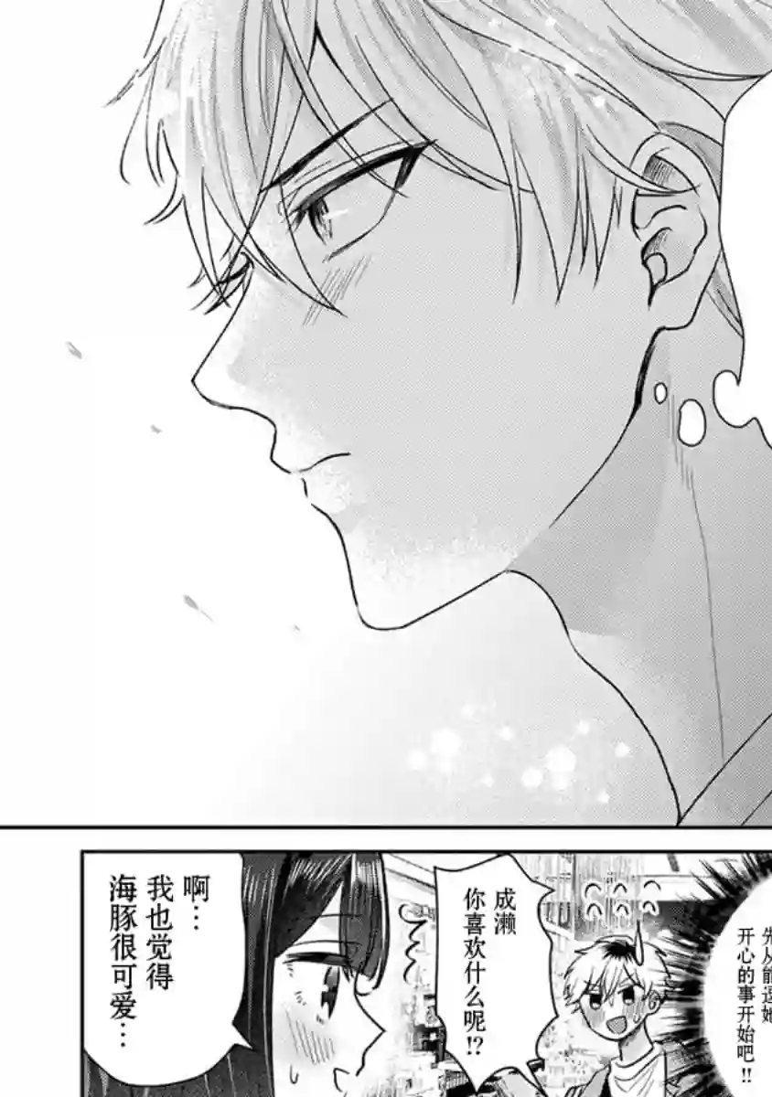 笨拙的纯情恋爱男第07话