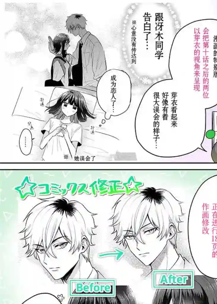 笨拙的纯情恋爱男第07话