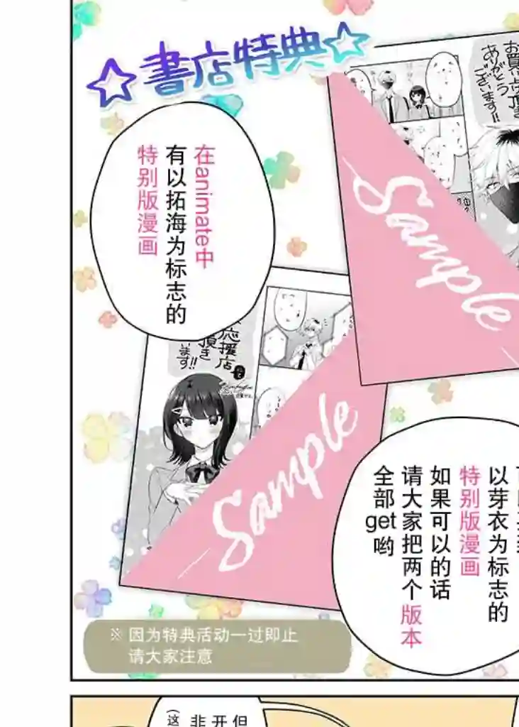笨拙的纯情恋爱男第07话