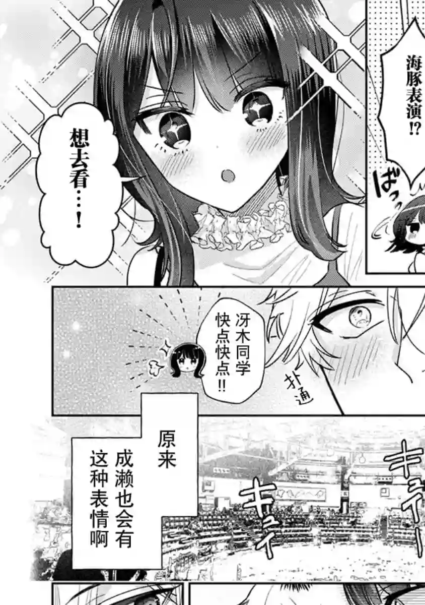 笨拙的纯情恋爱男第07话