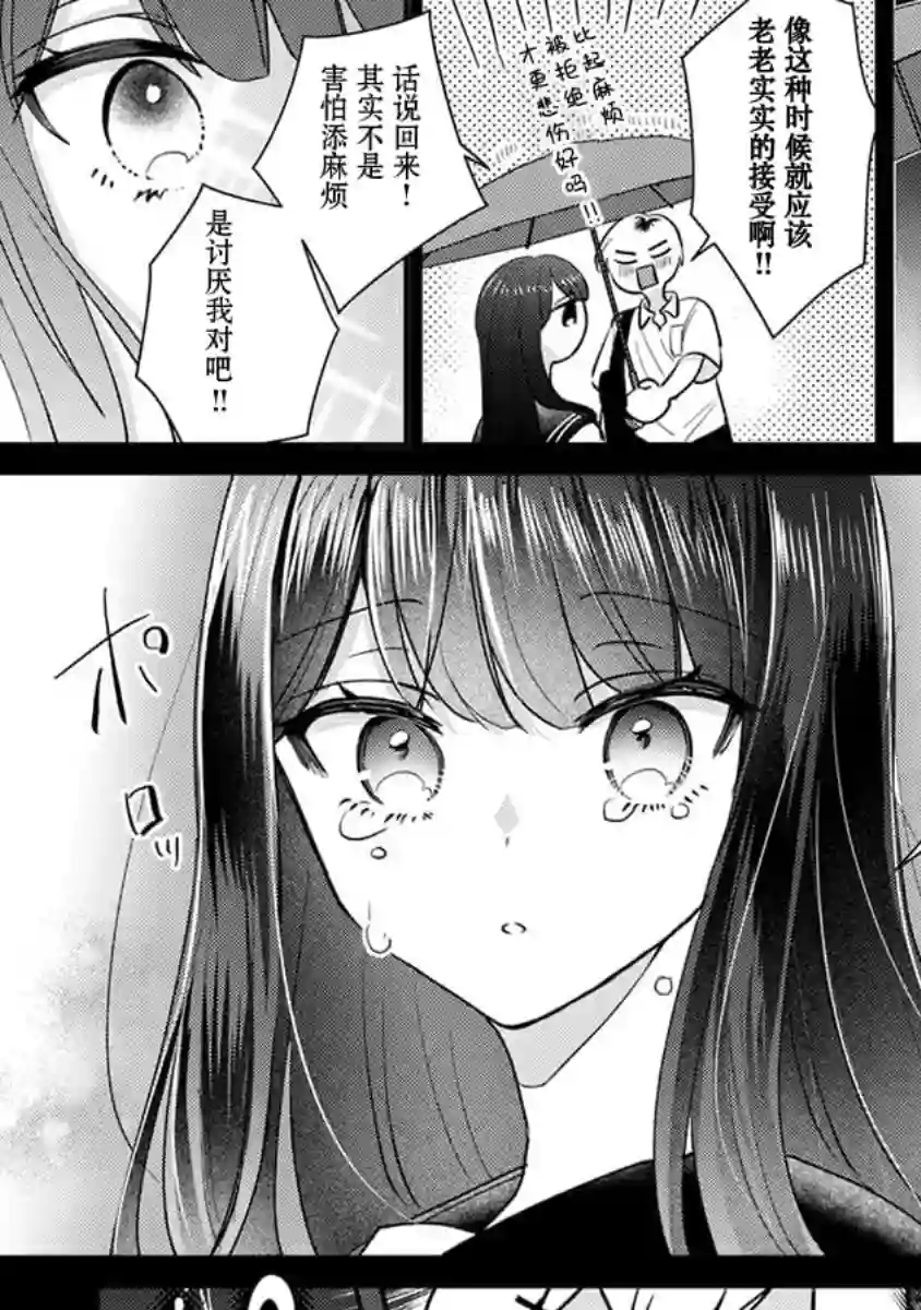 笨拙的纯情恋爱男第07话