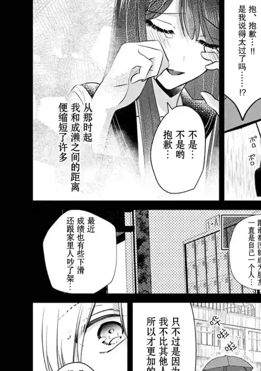 笨拙的纯情恋爱男第07话