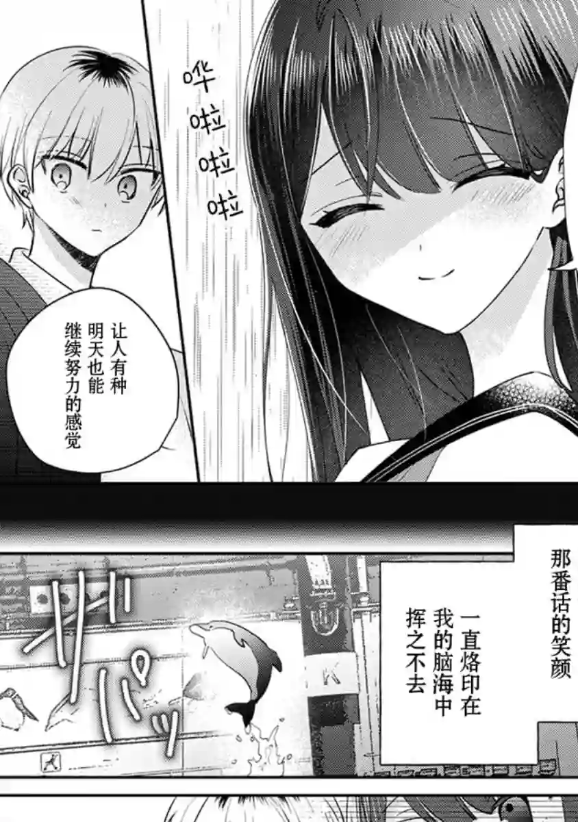笨拙的纯情恋爱男第07话
