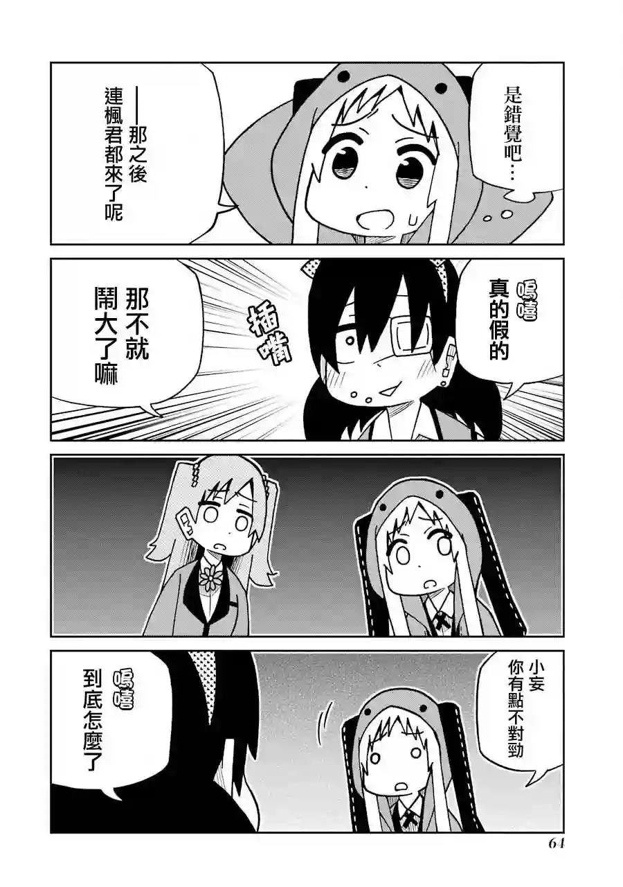 狂赌之渊(仮)第161话