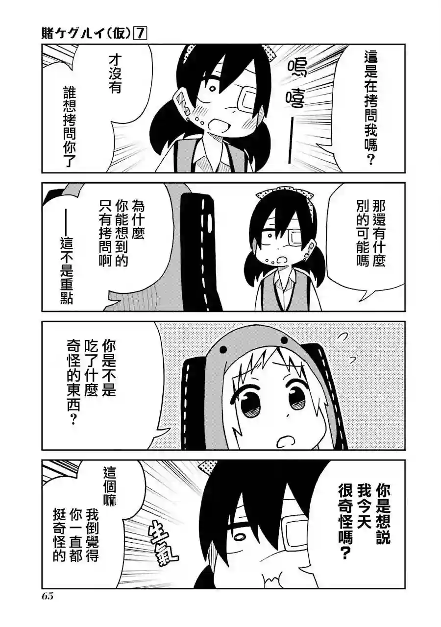 狂赌之渊(仮)第161话