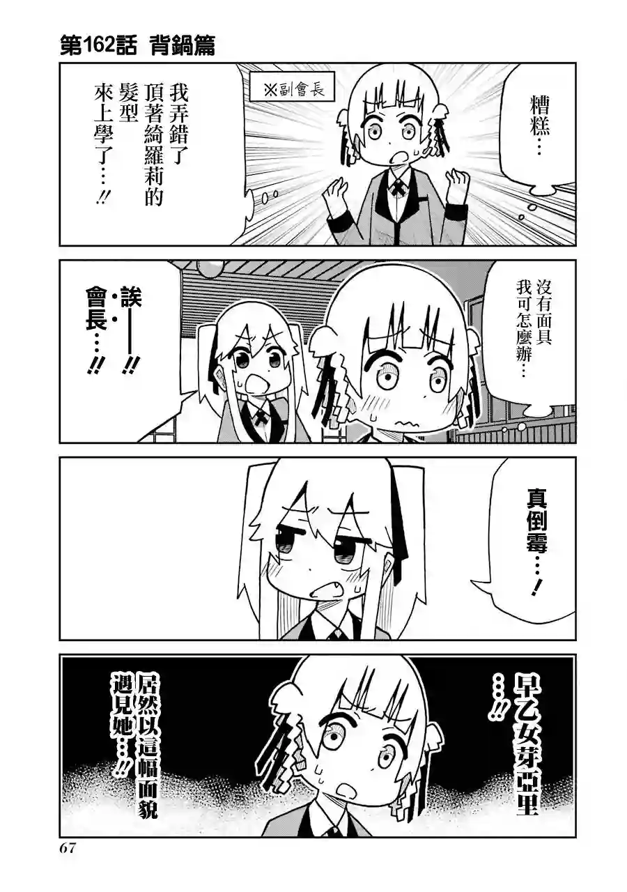 狂赌之渊(仮)第162话