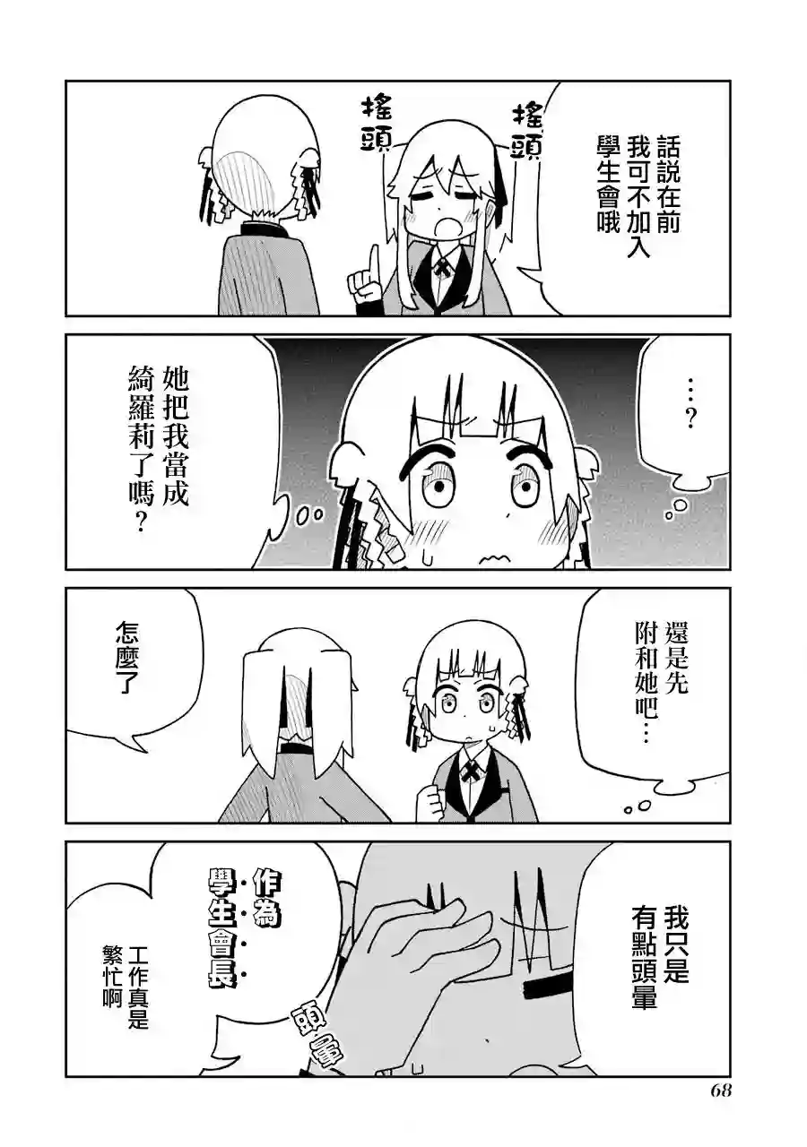 狂赌之渊(仮)第162话