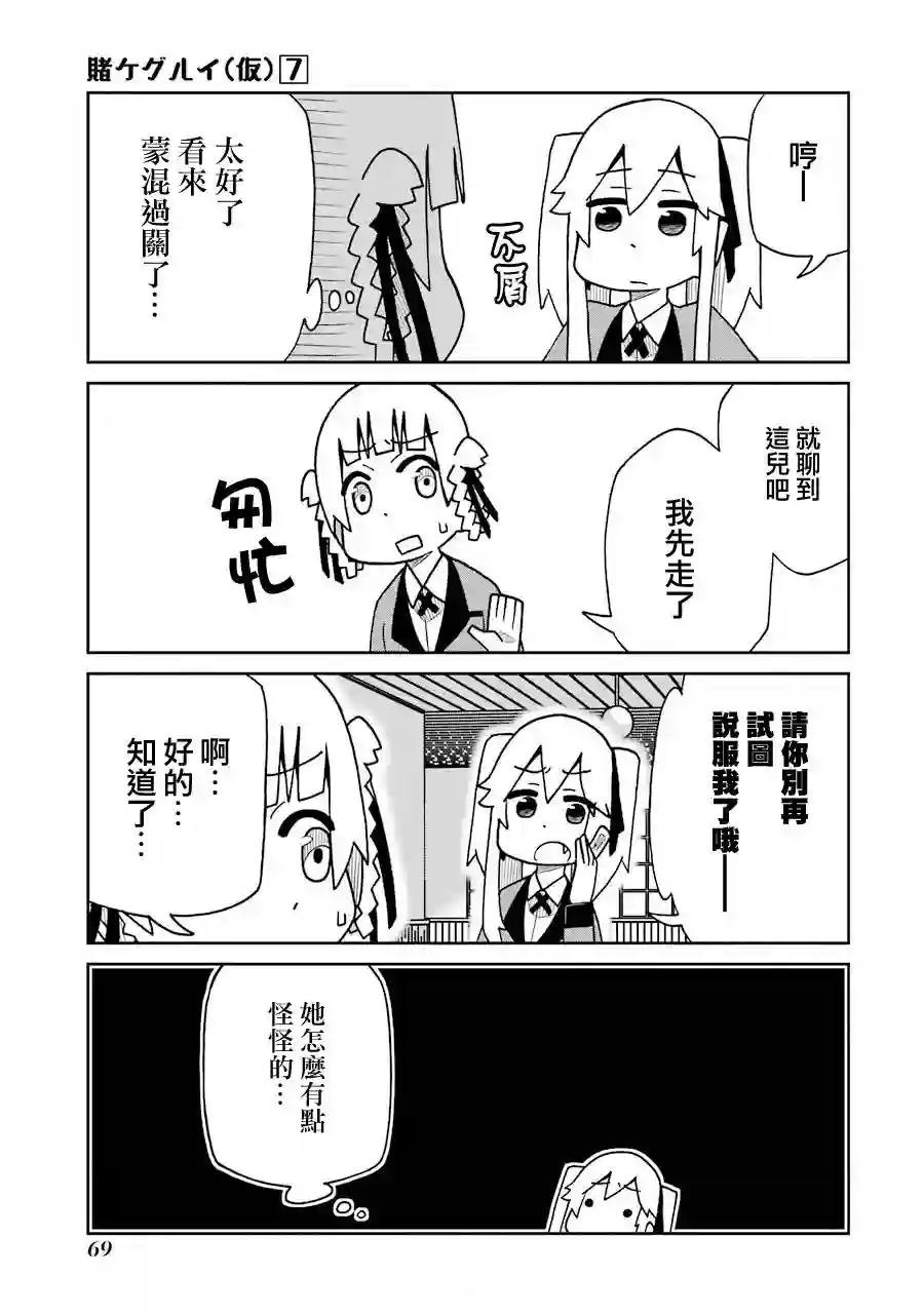 狂赌之渊(仮)第162话