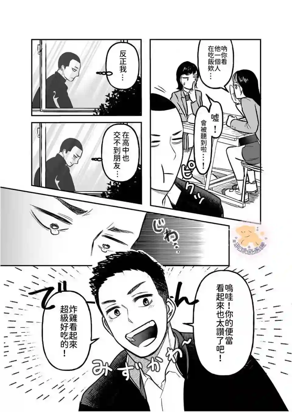 长相凶恶男子做的便当很好吃的理由第03话