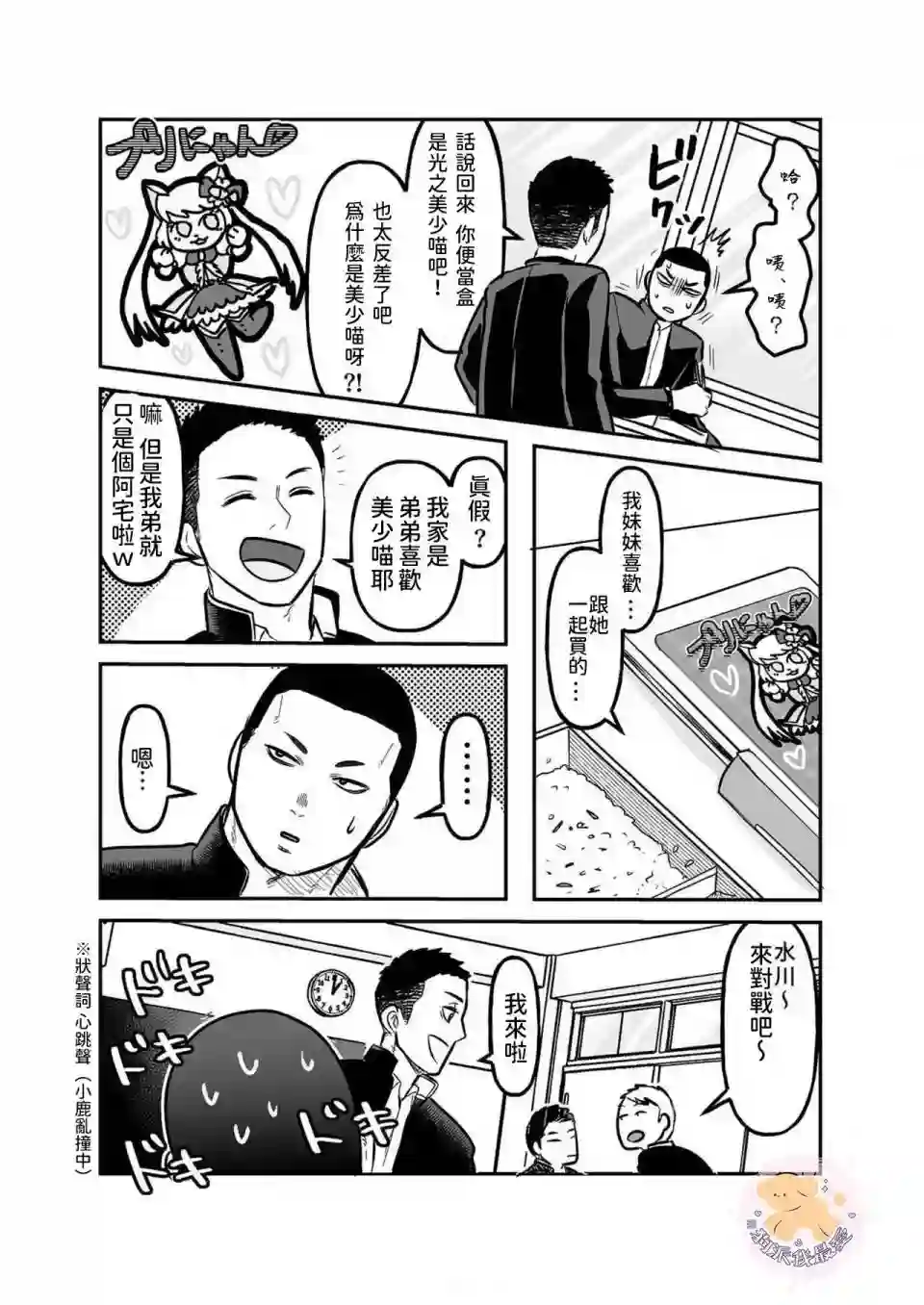 长相凶恶男子做的便当很好吃的理由第03话